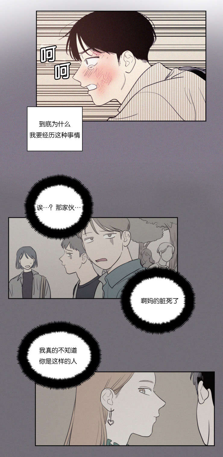 空巢来风漫画,第68章：冲突5图