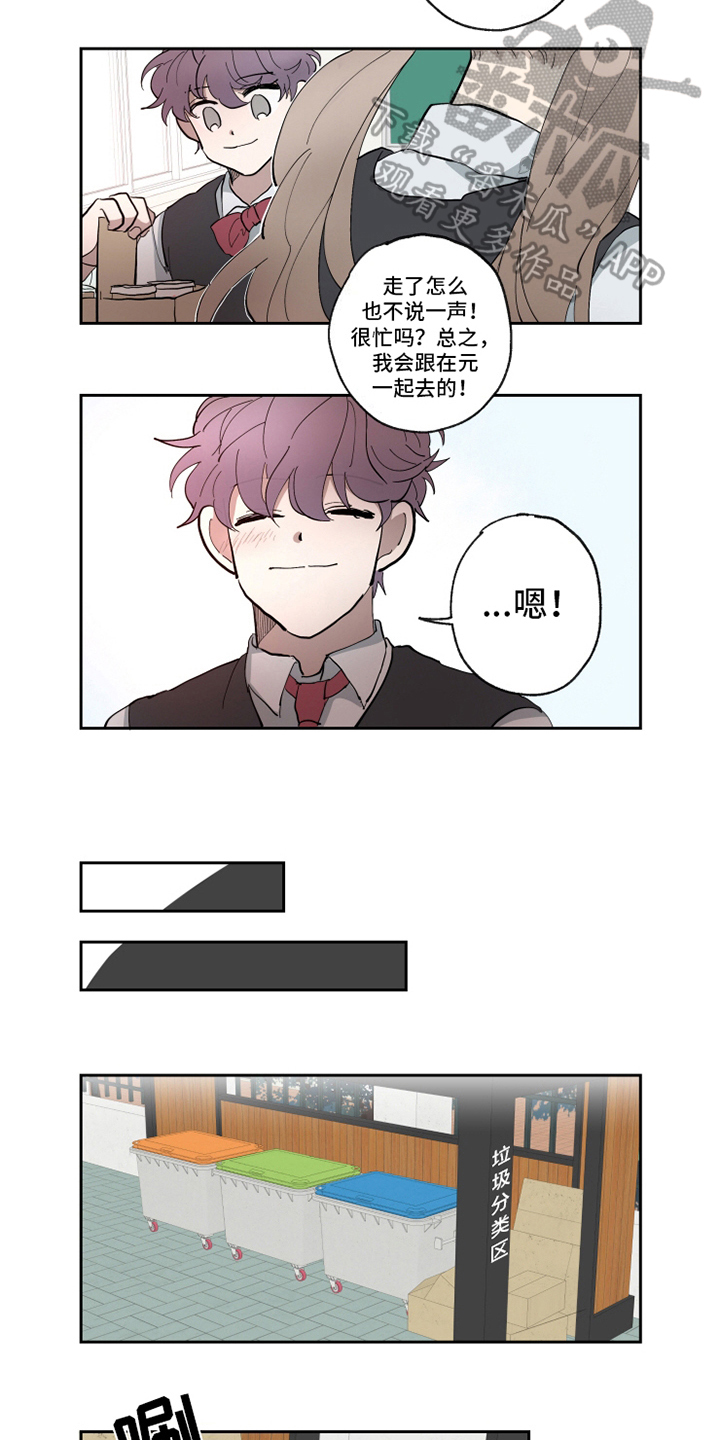 热情眼泪漫画,第19章：胡思乱想2图