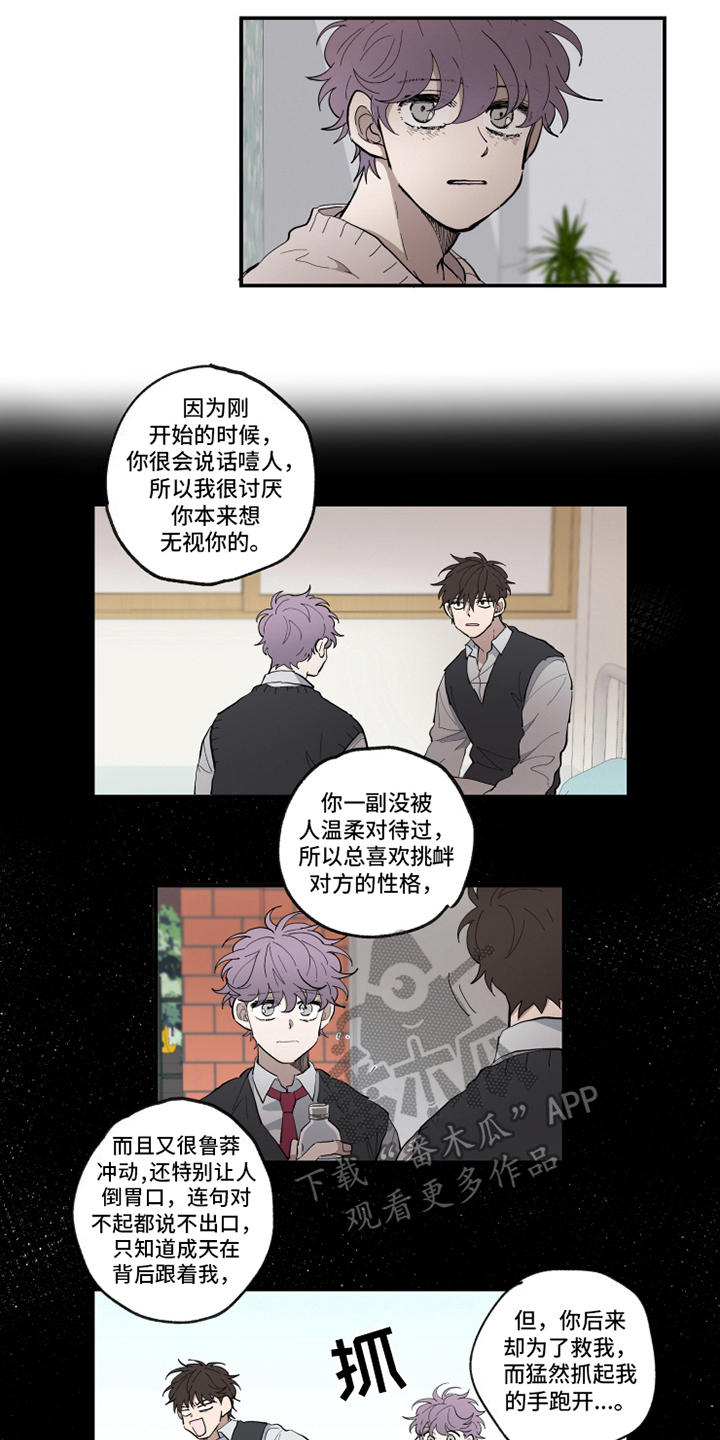 热情眼泪漫画,第33章：理解3图