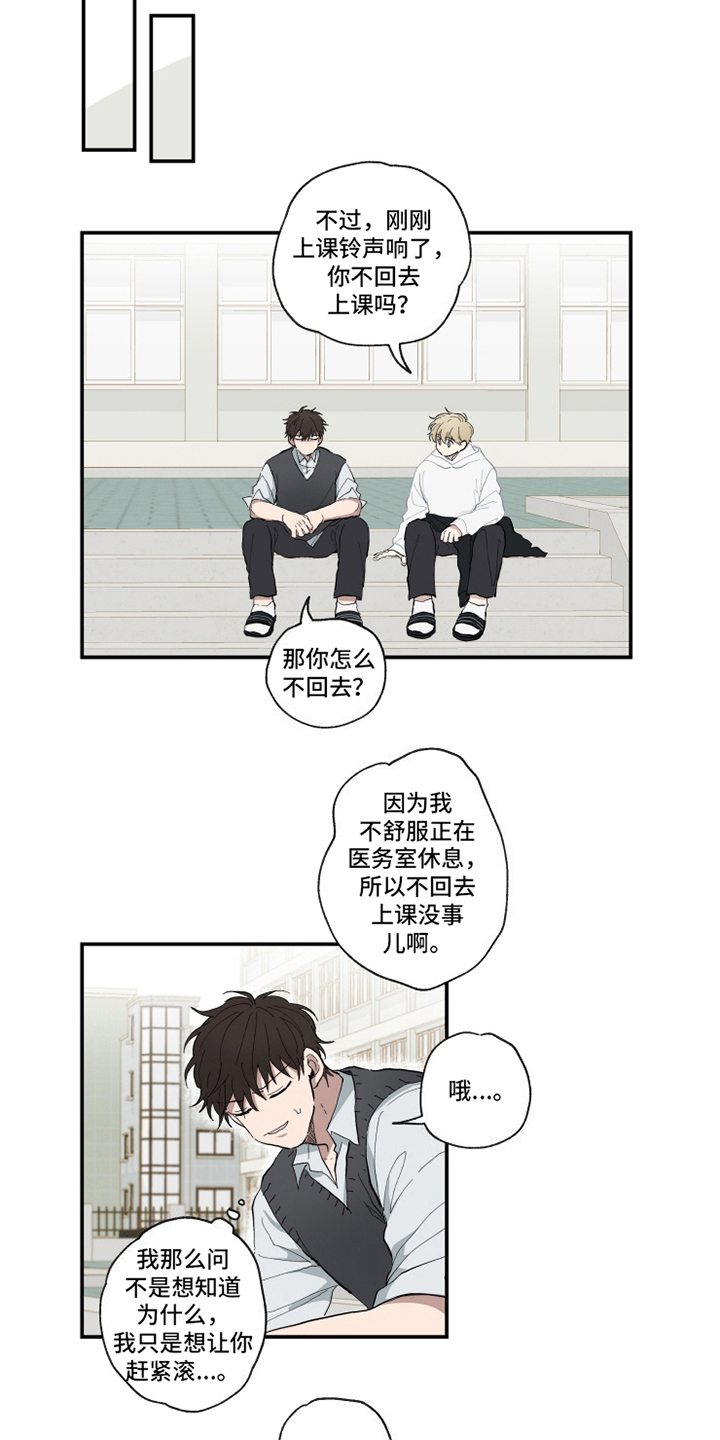 热情眼泪漫画,第7章：话题2图