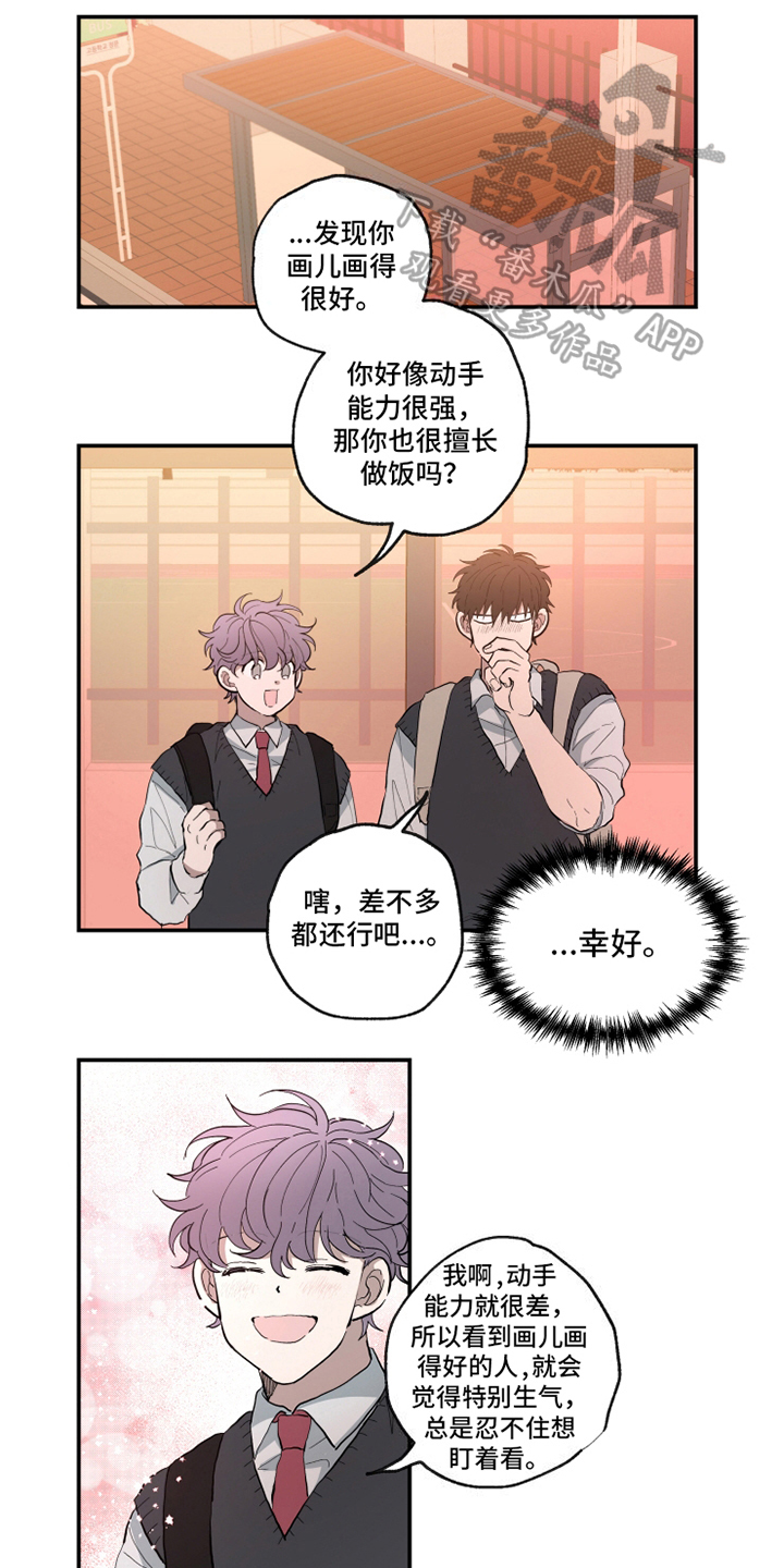 热情眼泪漫画,第14章：味道1图