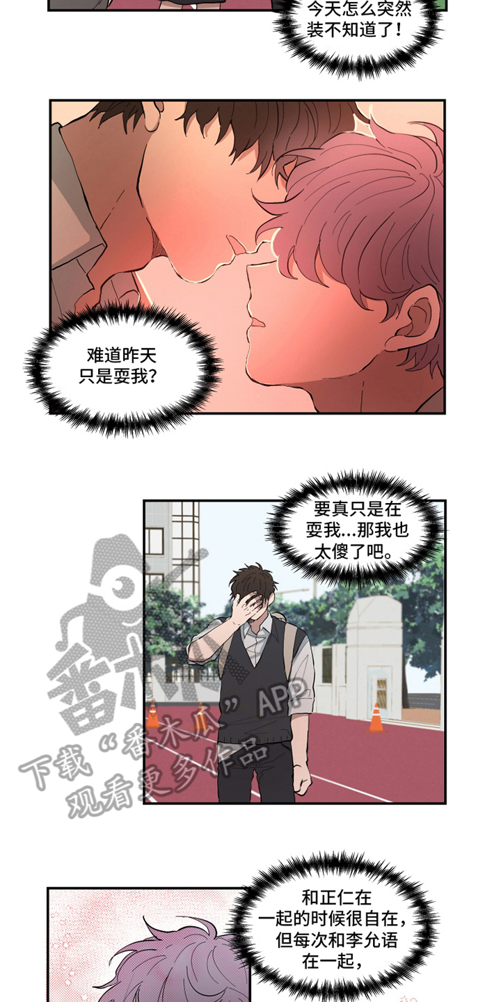 热情眼泪漫画,第15章：理由2图