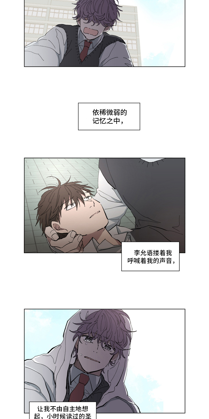 热情眼泪漫画,第3章：疑问3图