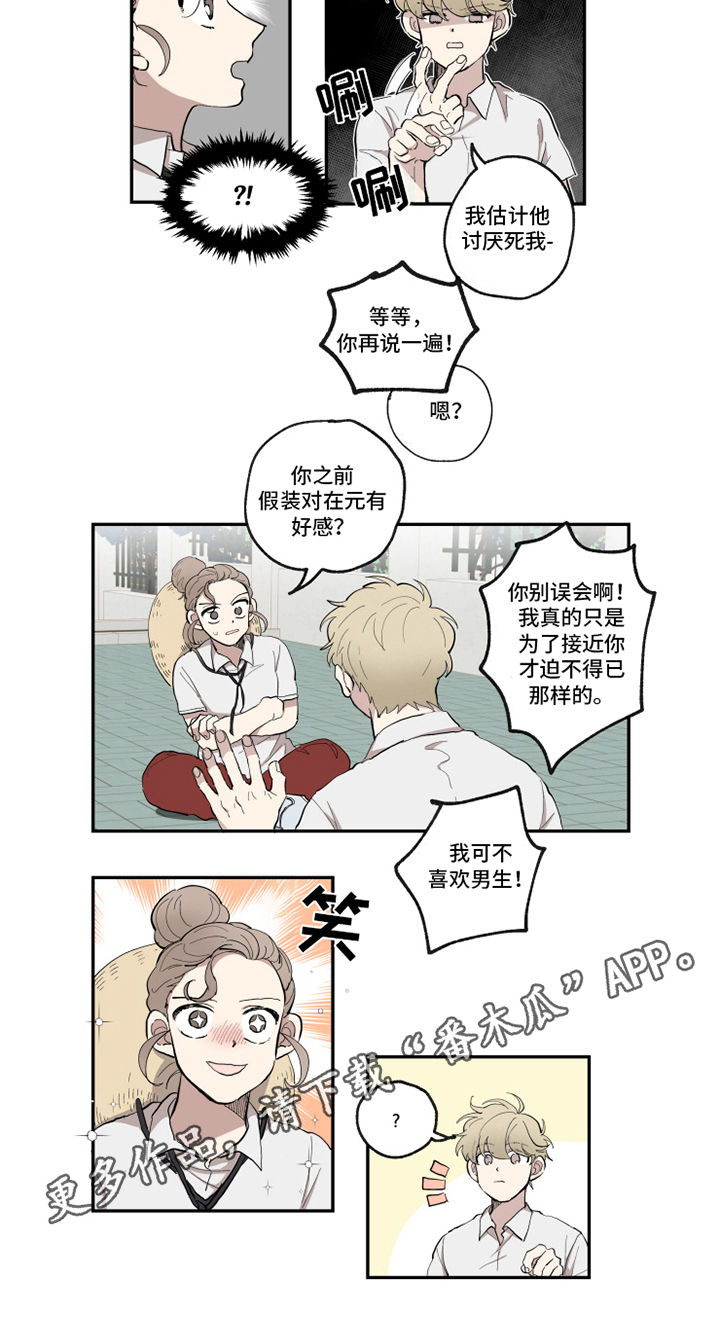热情眼泪漫画,第28章：方法4图