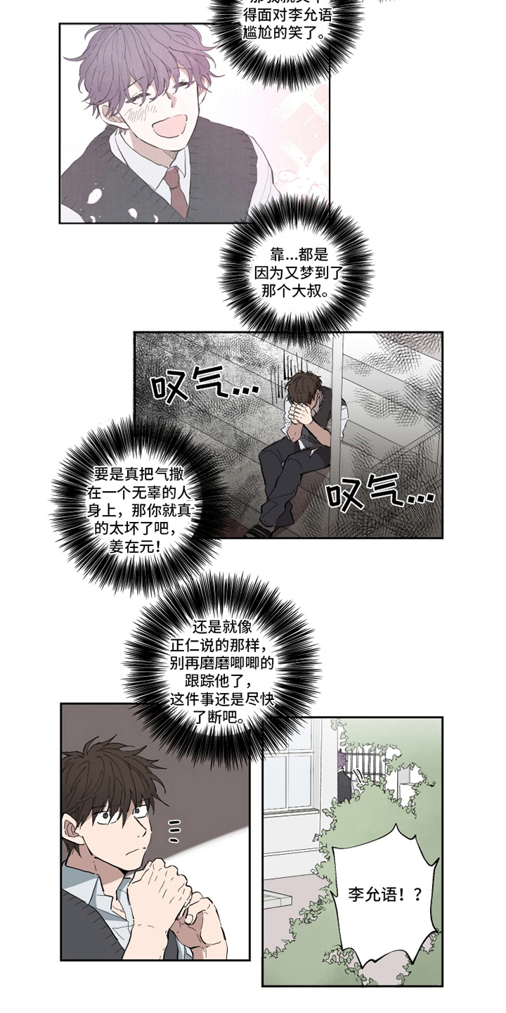热情眼泪漫画,第4章：决定3图