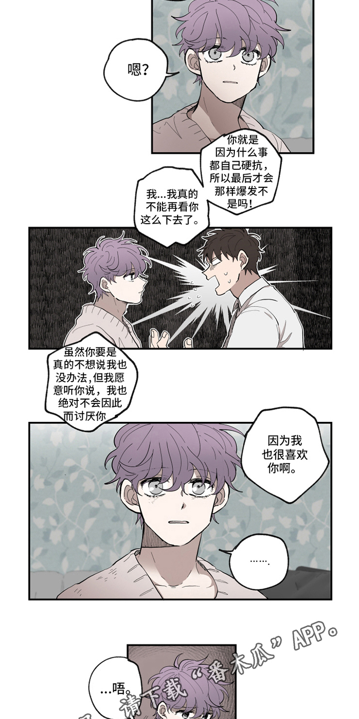 热情眼泪漫画,第33章：理解3图