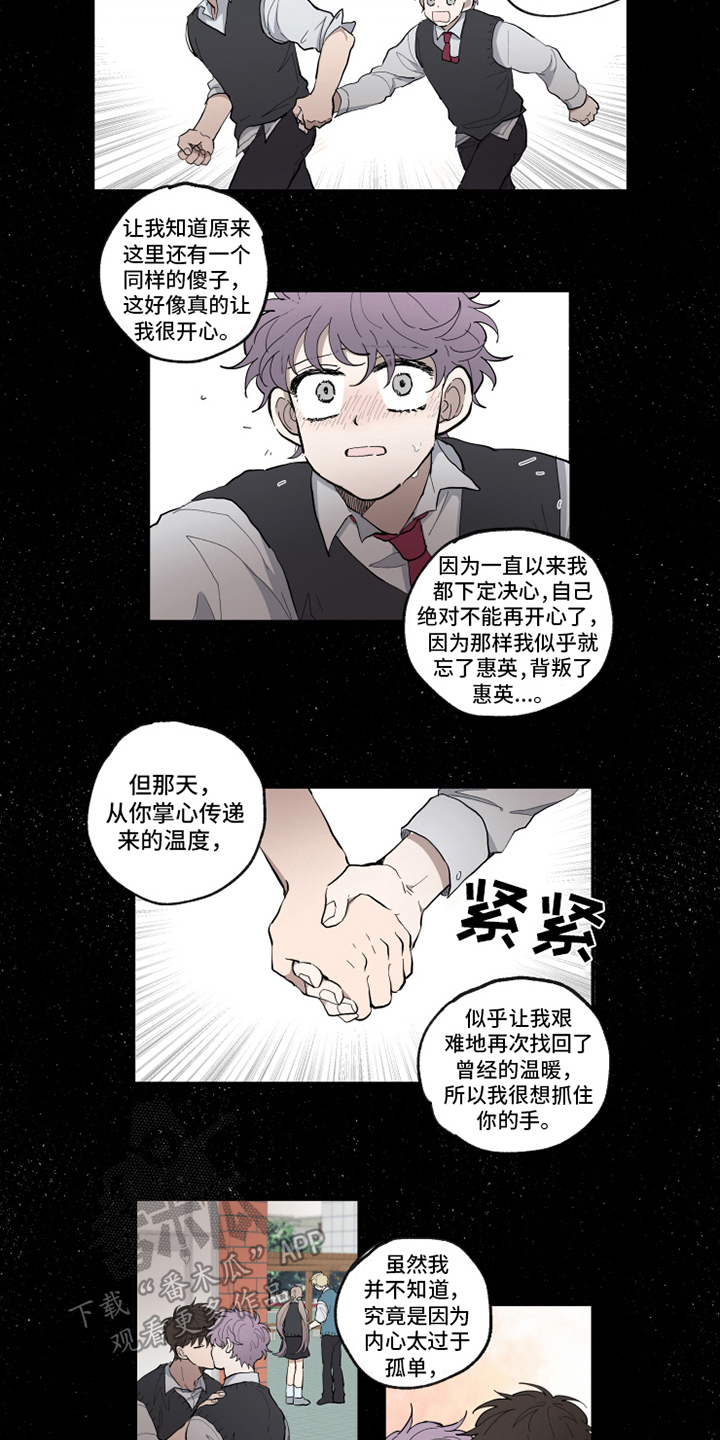 热情眼泪漫画,第33章：理解4图