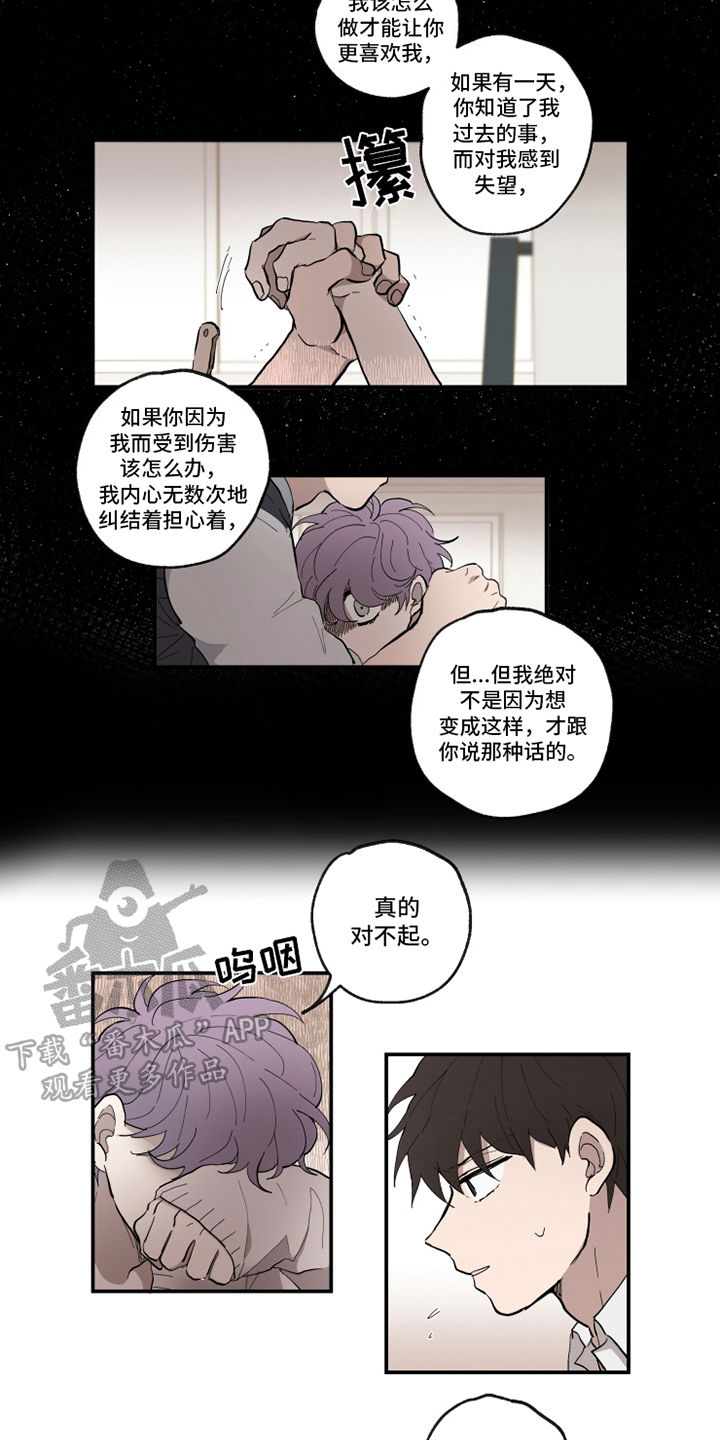 热情眼泪漫画,第33章：理解1图