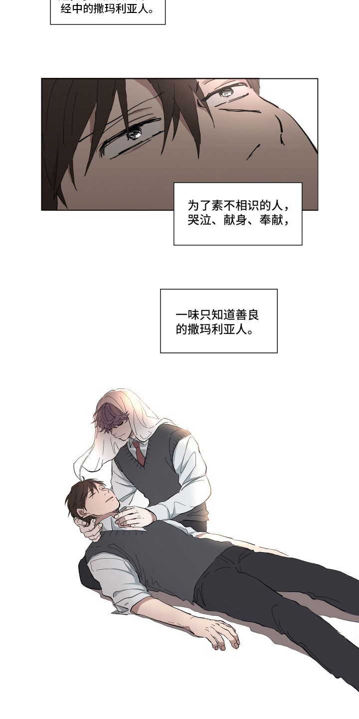热情眼泪漫画,第3章：疑问4图
