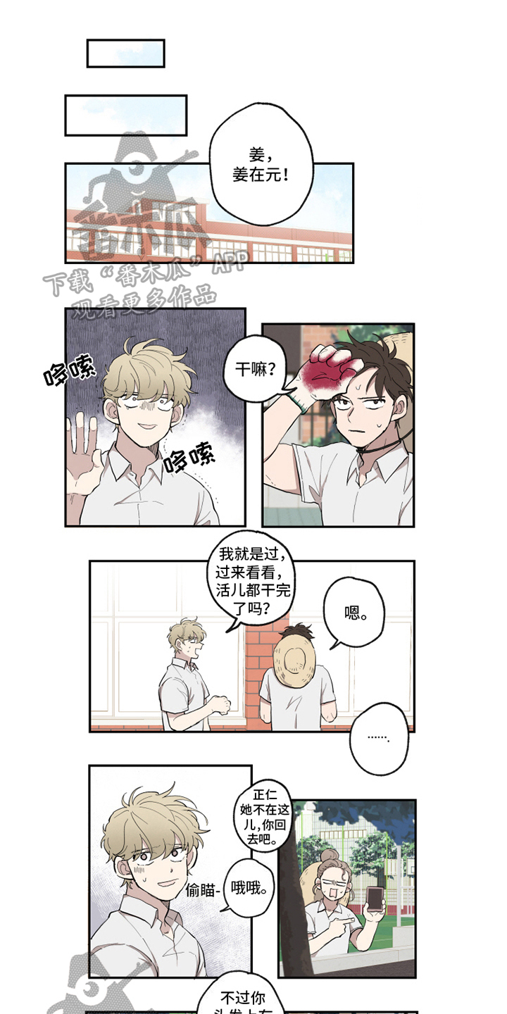 热情眼泪漫画,第29章：执行1图