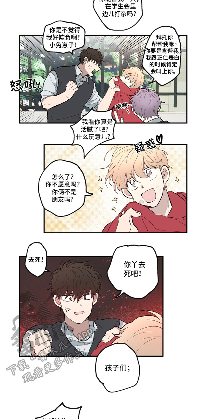 热情眼泪漫画,第16章：认错3图