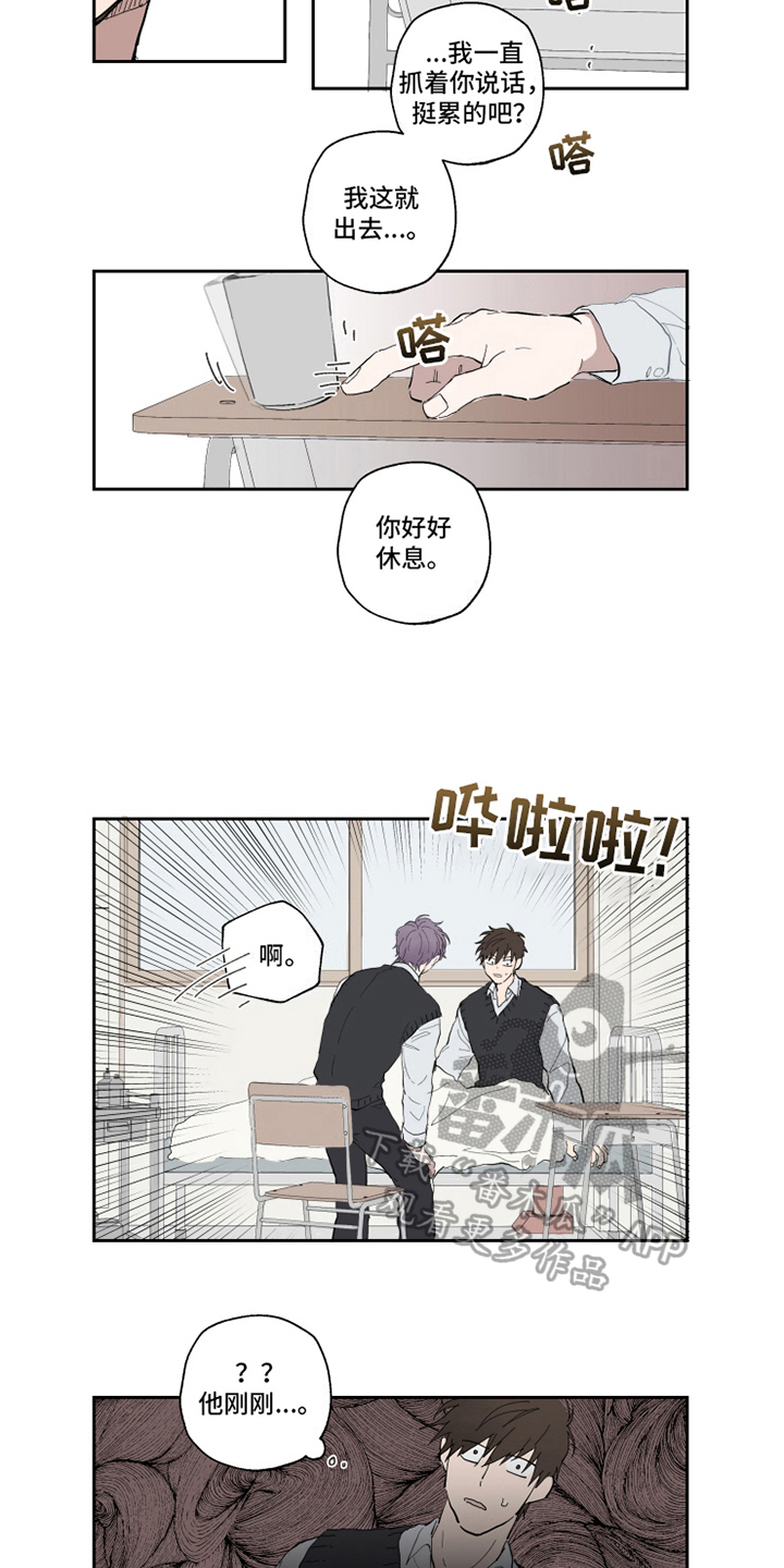 热情眼泪漫画,第4章：决定2图