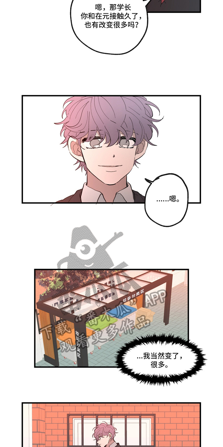 热情眼泪漫画,第25章：找茬1图