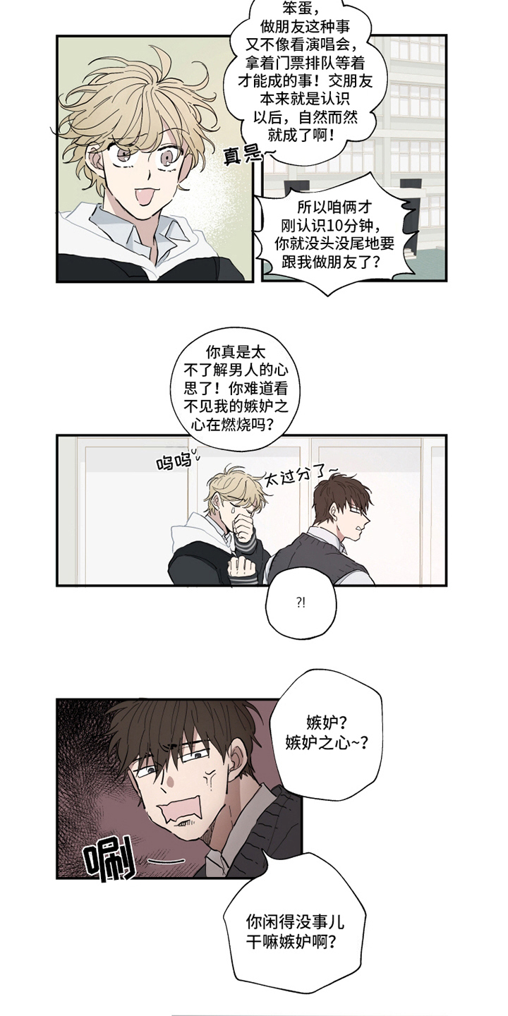 热情眼泪漫画,第6章：表白3图