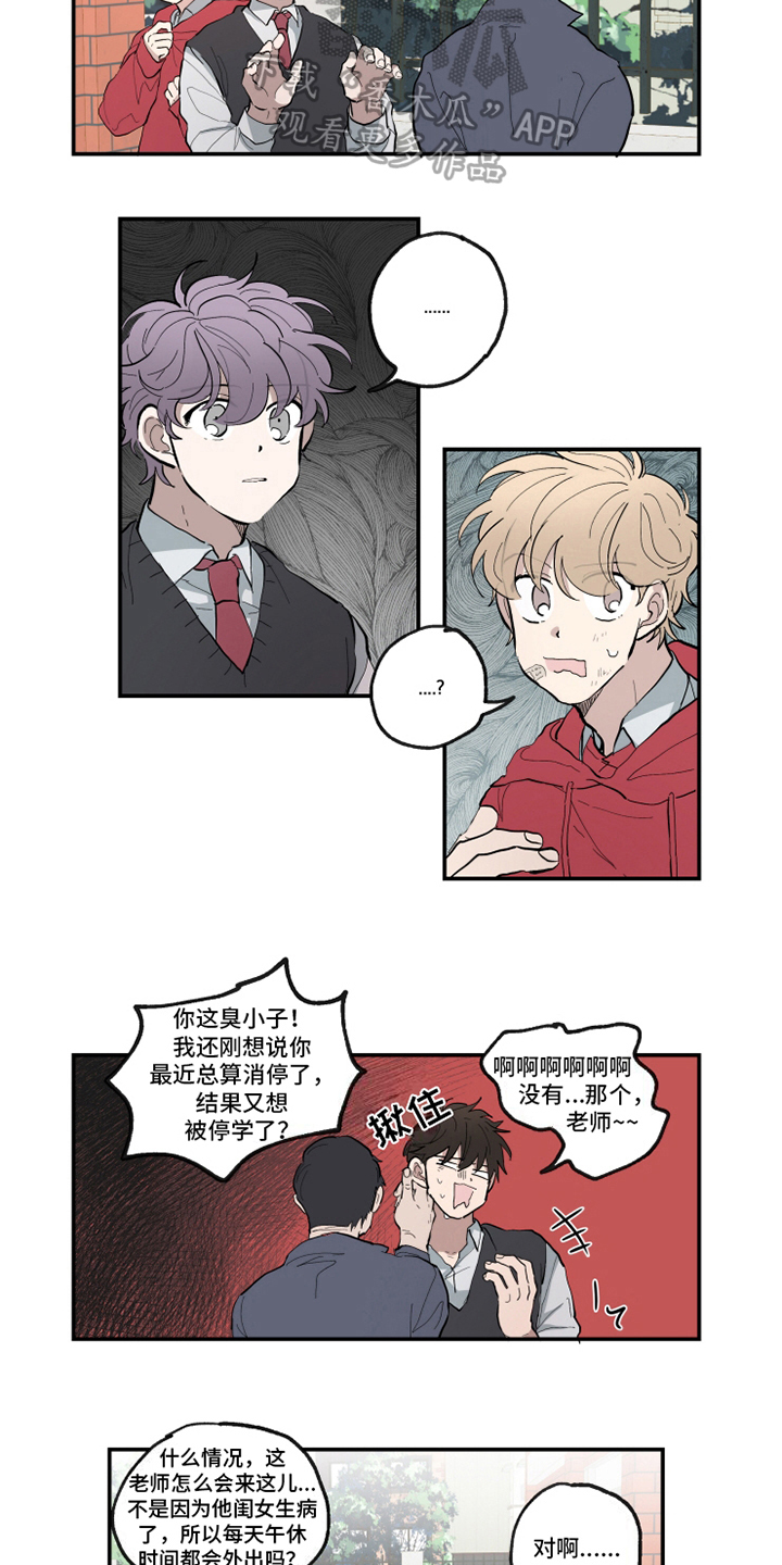 热情眼泪漫画,第16章：认错5图