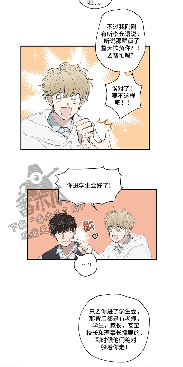 热情眼泪漫画,第7章：话题4图