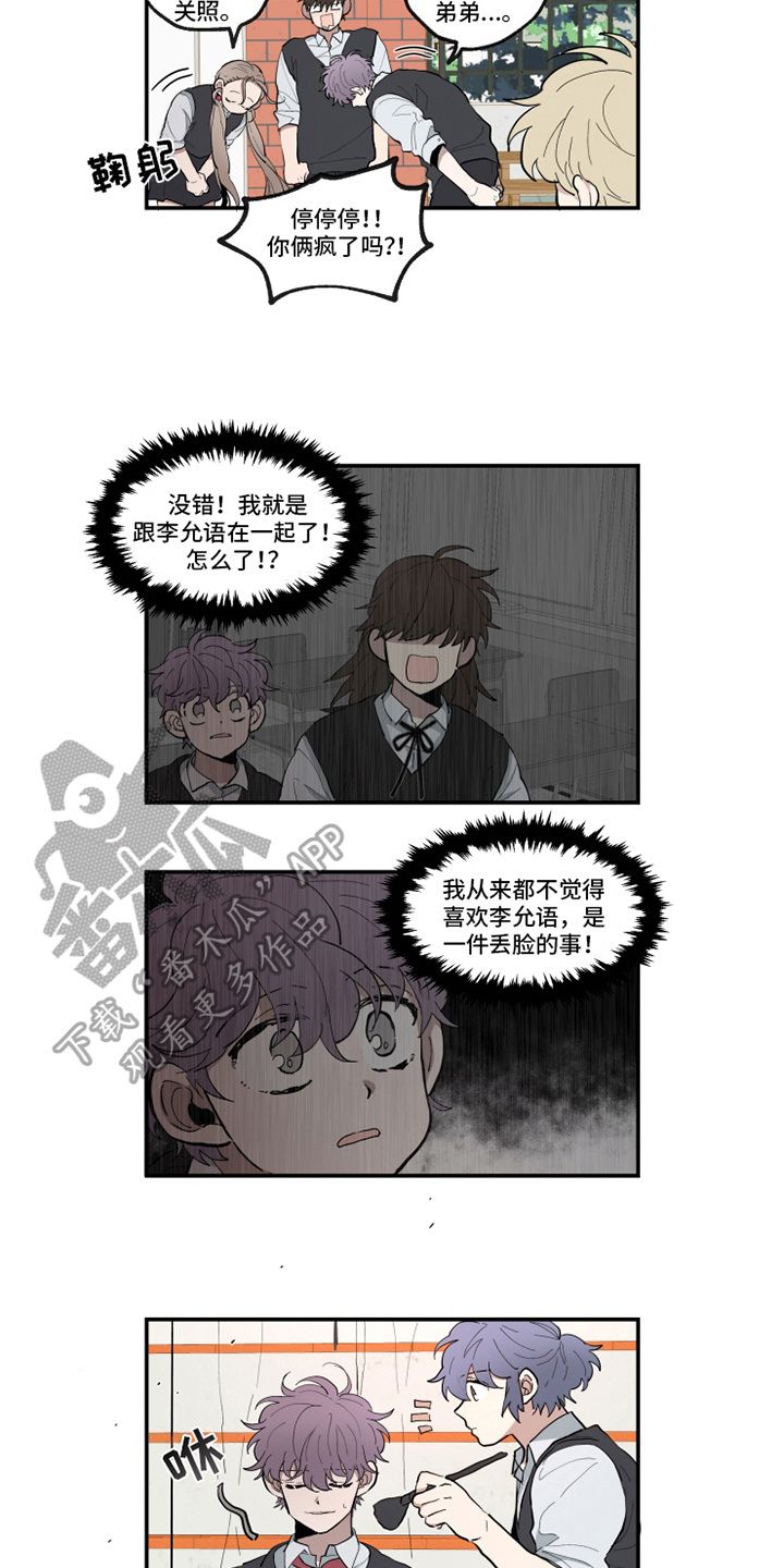热情眼泪漫画,第22章：坦白4图