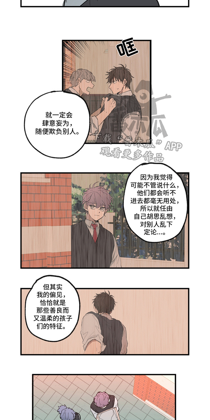 热情眼泪漫画,第25章：找茬4图