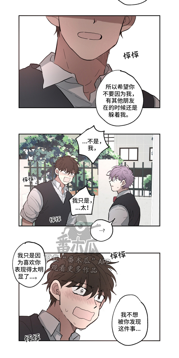热情眼泪漫画,第20章：喜欢3图