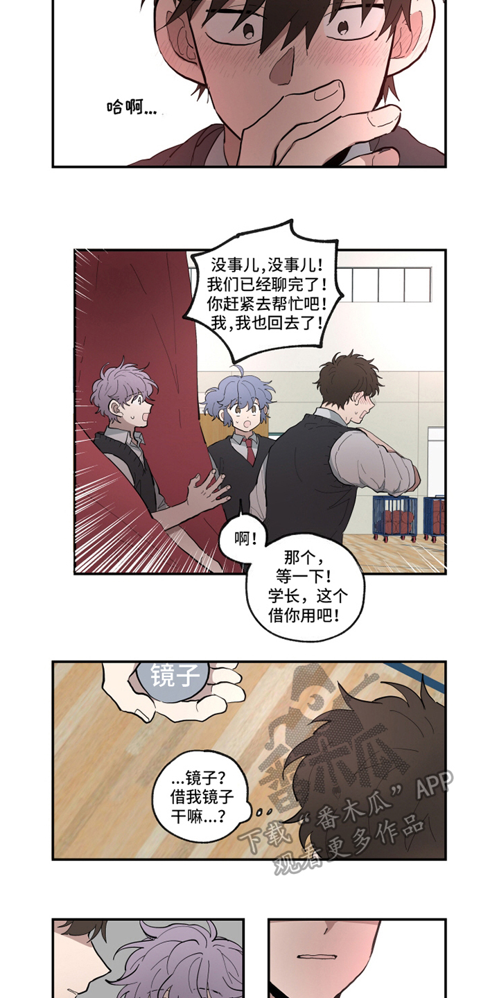 热情眼泪漫画,第24章：痕迹2图