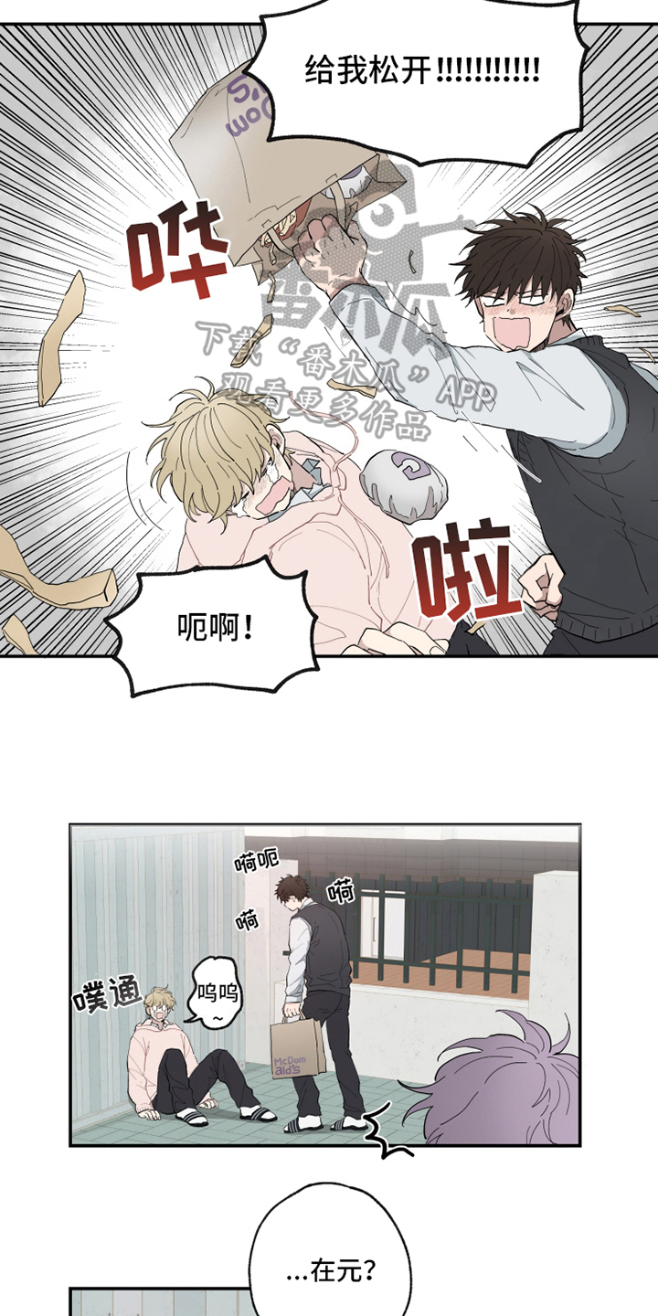 热情眼泪漫画,第9章：纠缠5图