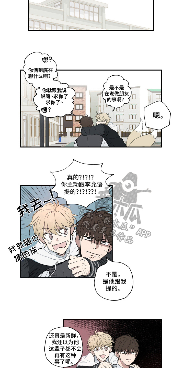 热情眼泪漫画,第6章：表白1图