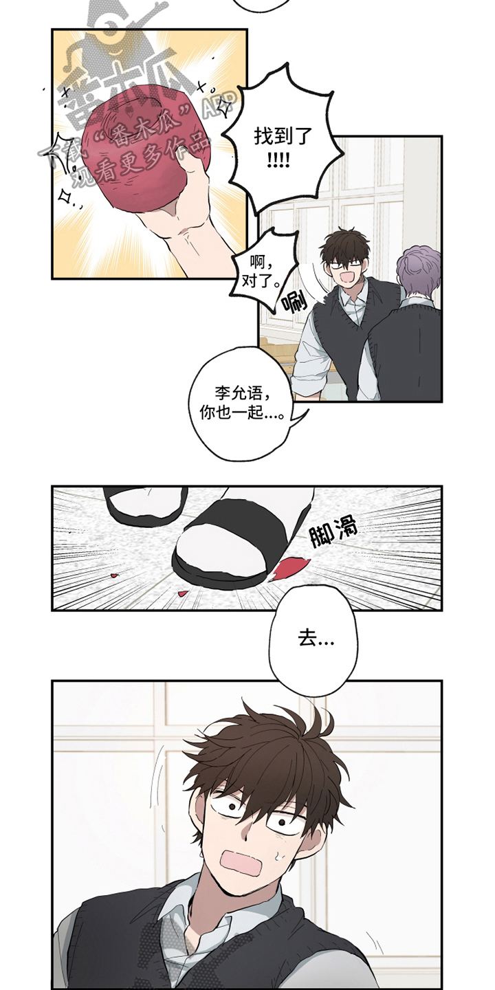 热情眼泪漫画,第12章：心动5图