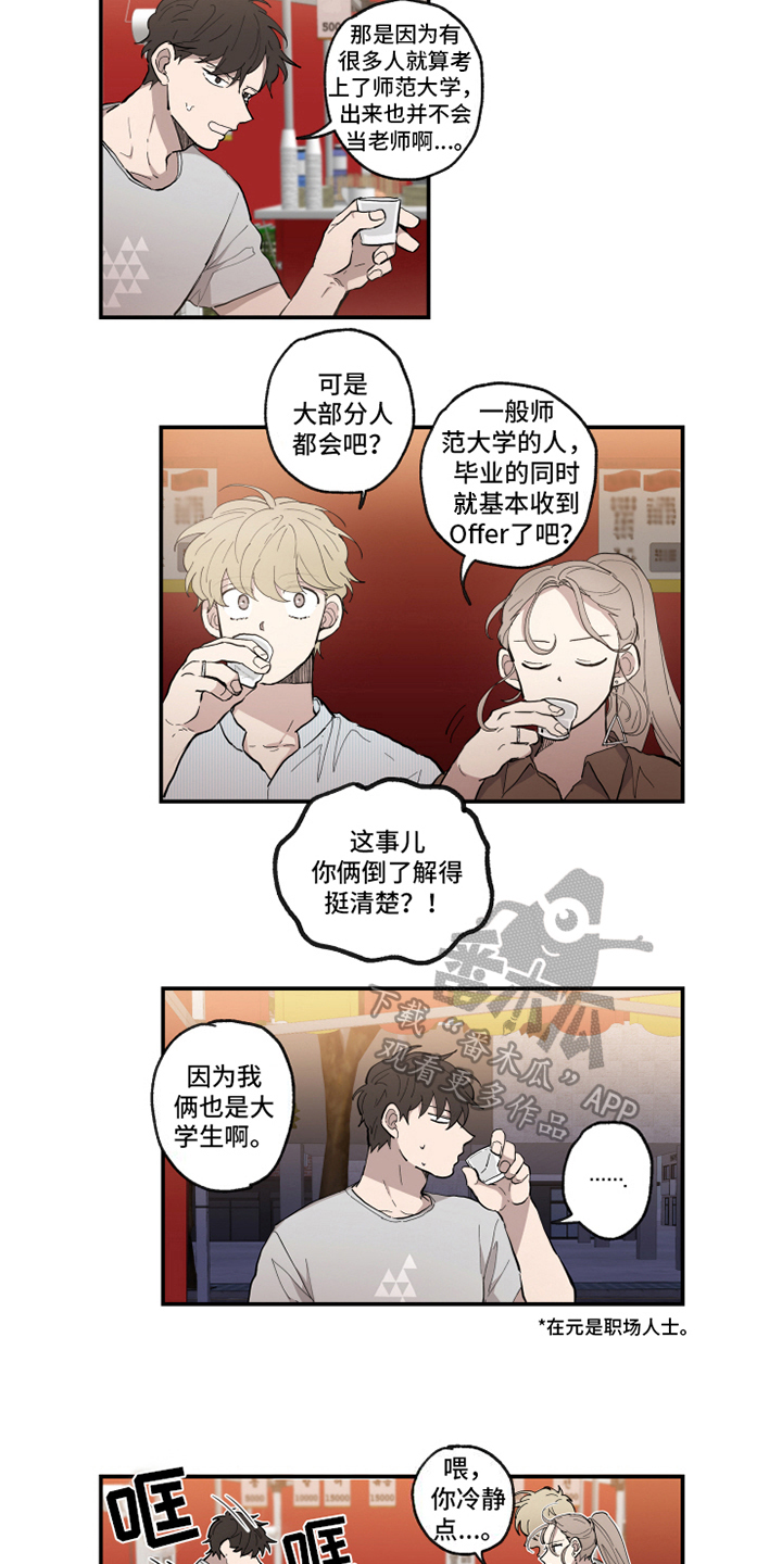 热情眼泪漫画,第36章：哭诉3图