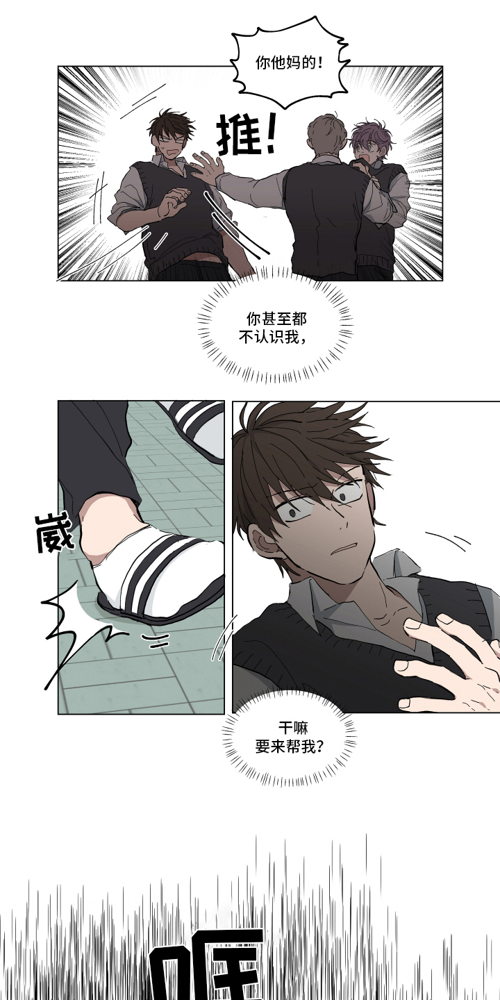 热情眼泪漫画,第3章：疑问1图