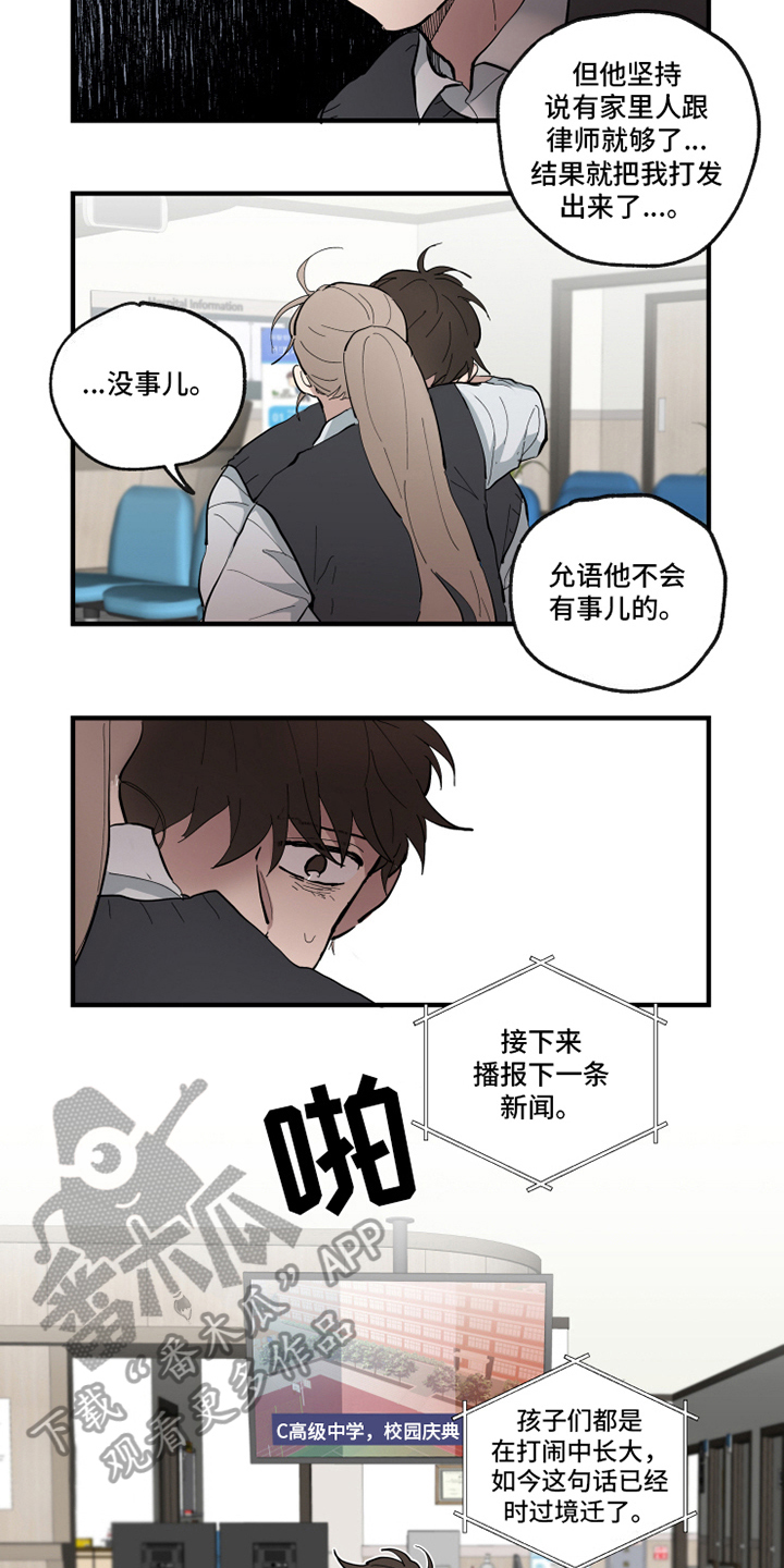 热情眼泪漫画,第27章：冲突4图