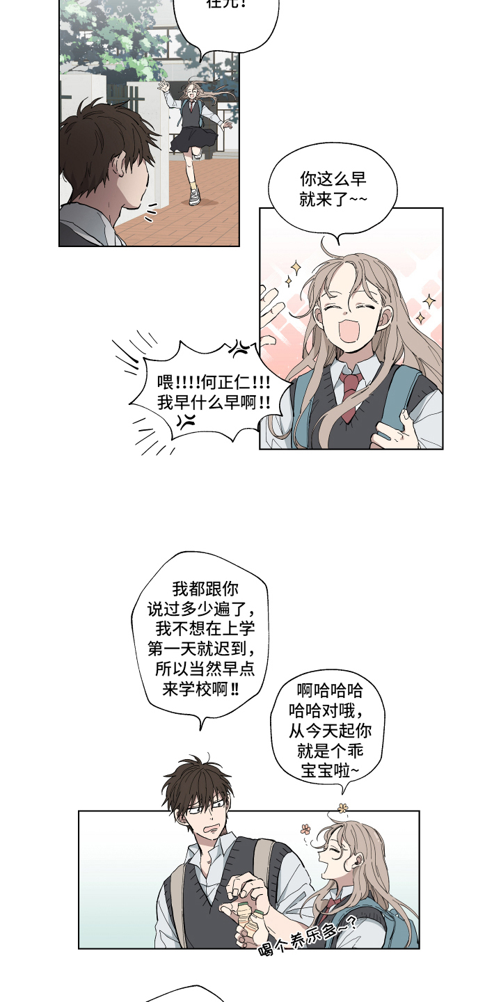 热情眼泪漫画,第1章：改变2图