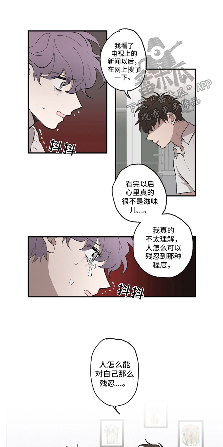 热情眼泪漫画,第30章：曾经的朋友4图