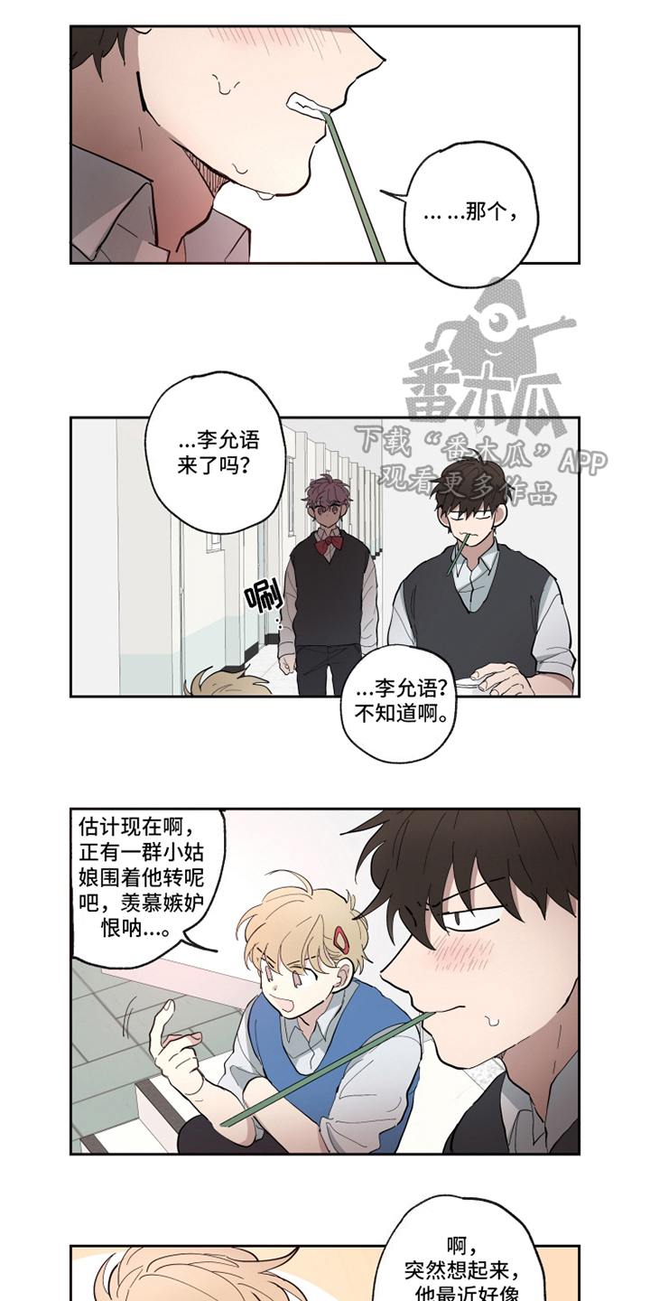 热情眼泪漫画,第19章：胡思乱想2图