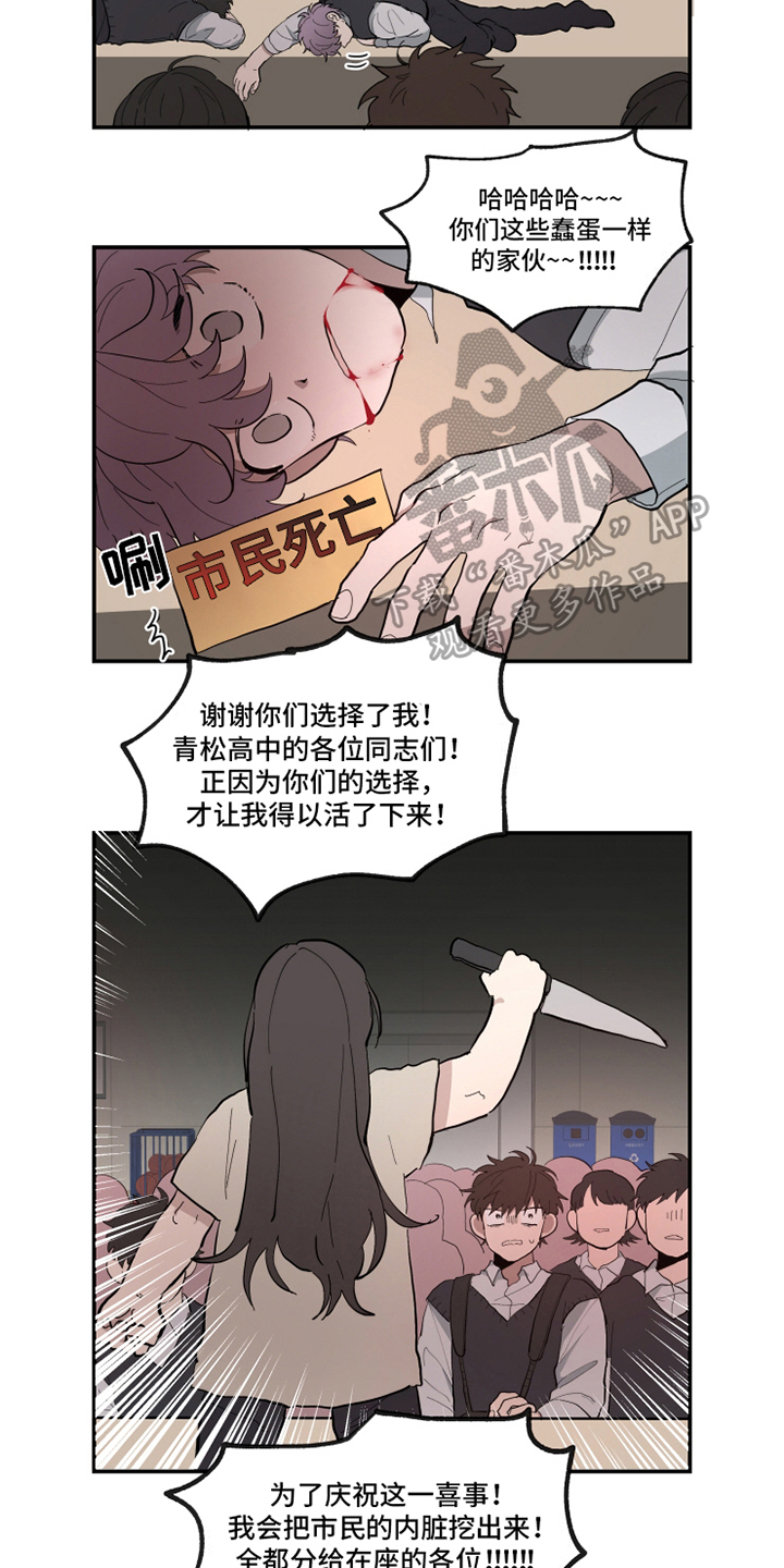 热情眼泪漫画,第23章：演出5图