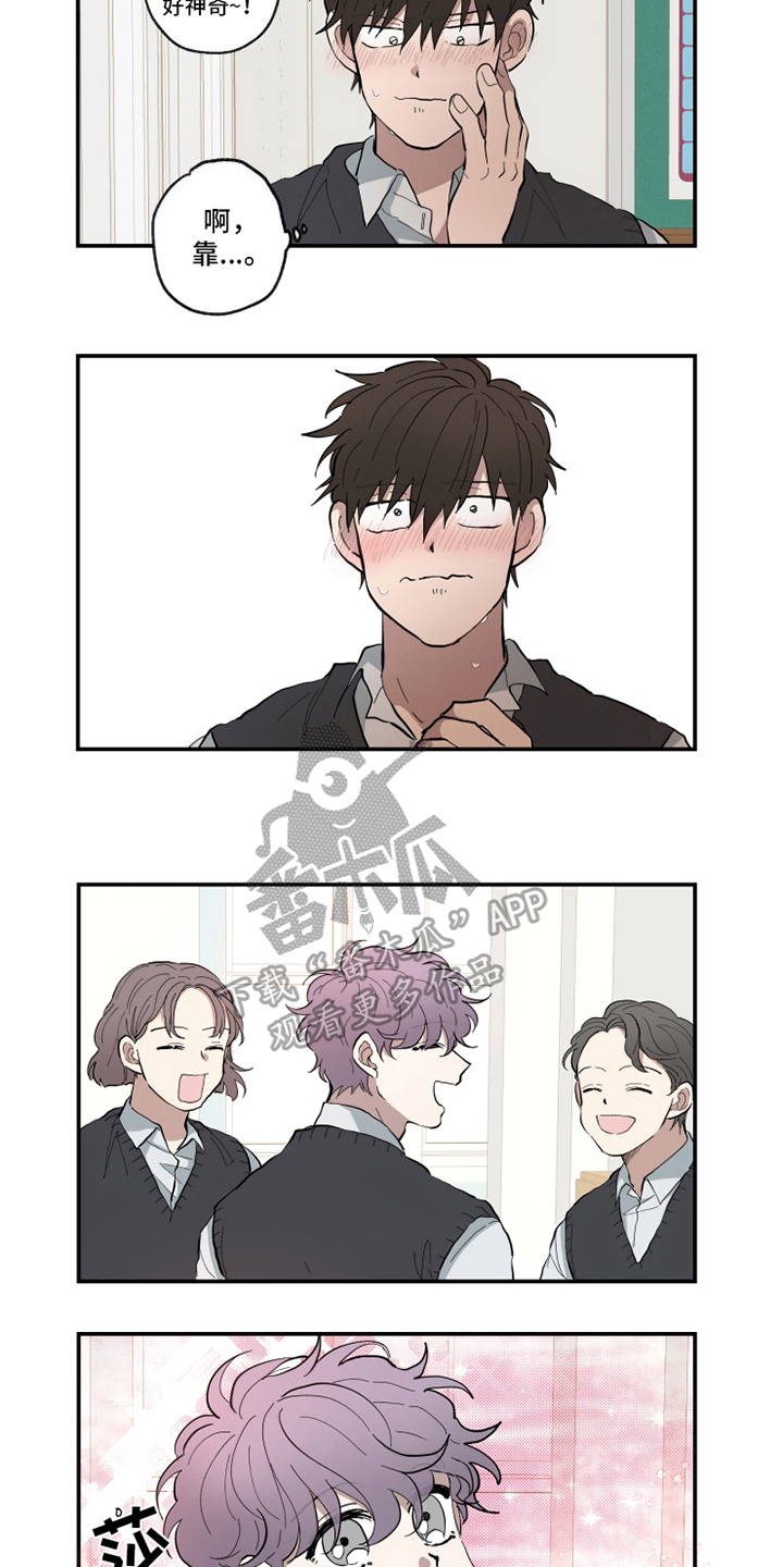 热情眼泪漫画,第13章：心不在焉5图