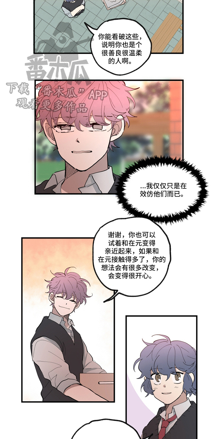 热情眼泪漫画,第25章：找茬5图