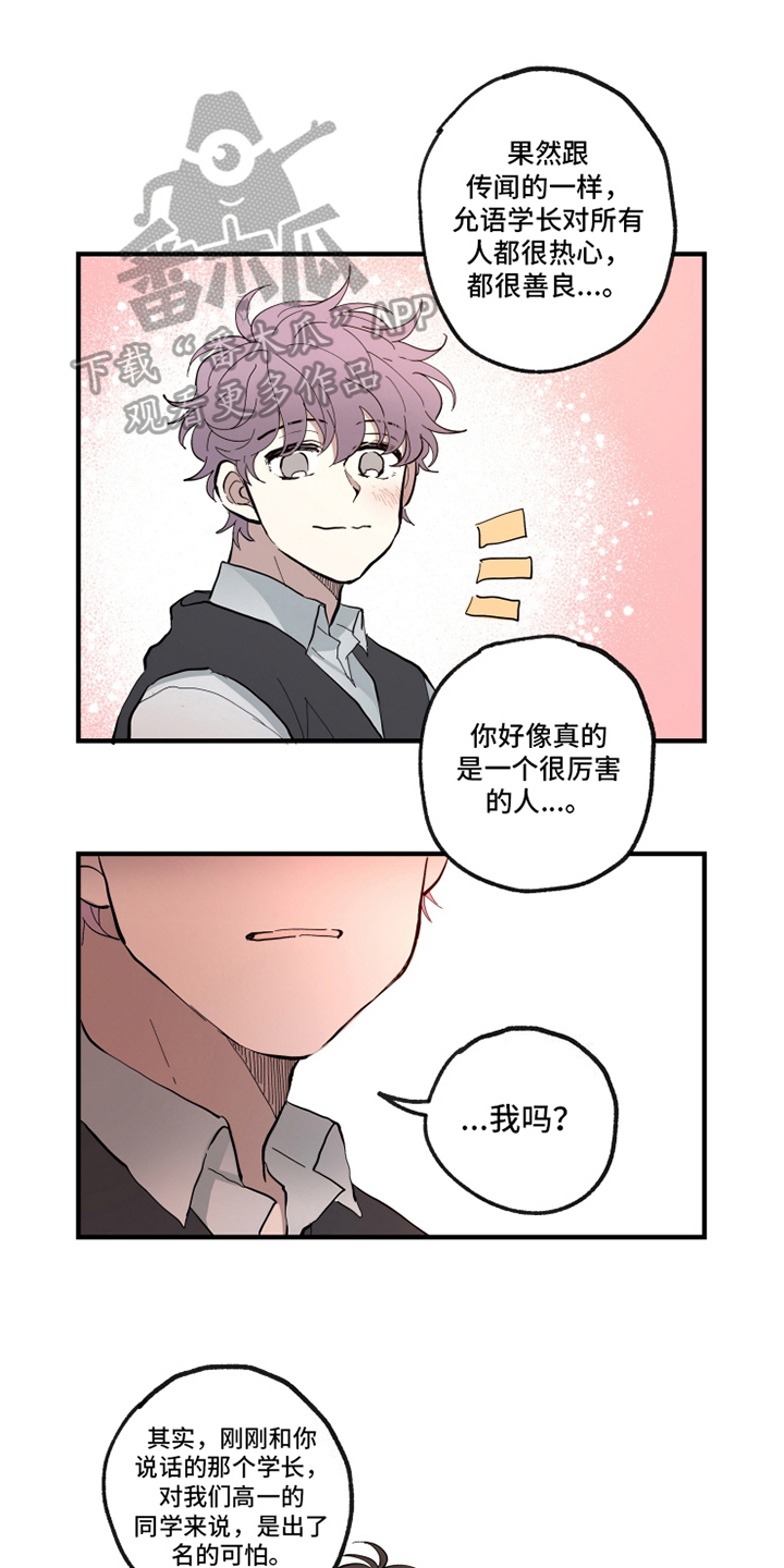 热情眼泪漫画,第25章：找茬1图