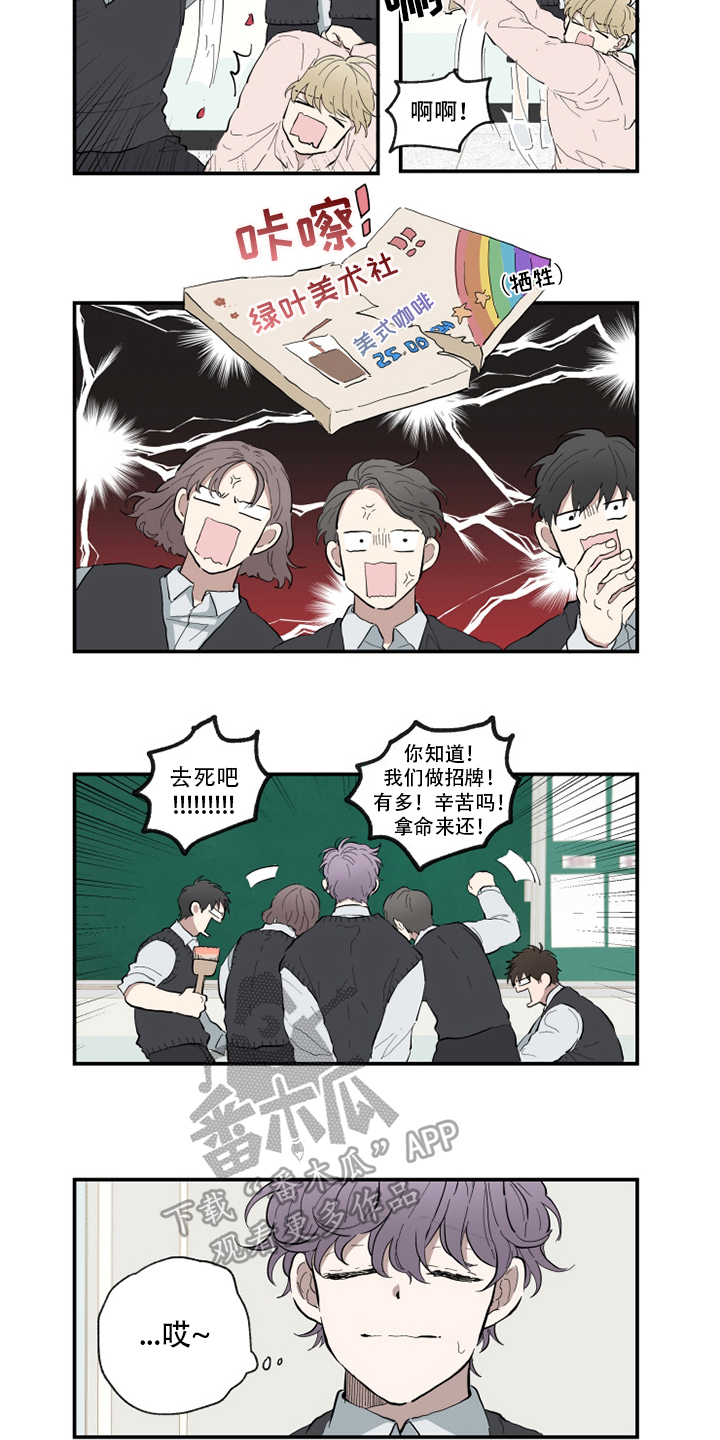 热情眼泪漫画,第11章：闹剧3图