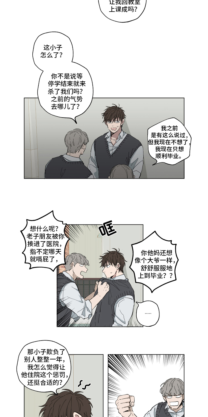 热情眼泪漫画,第2章：阻止4图