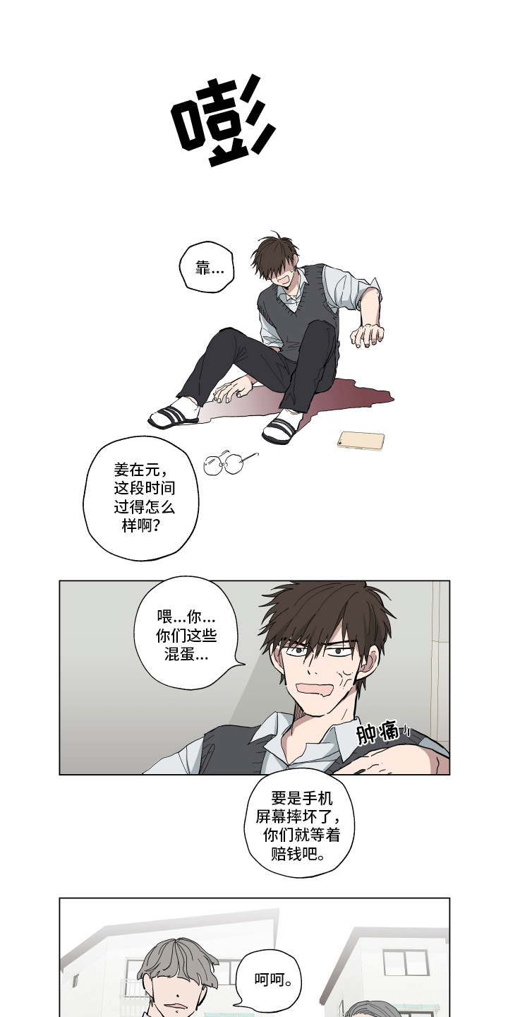热情眼泪漫画,第2章：阻止1图