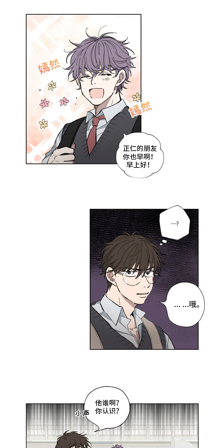 热情眼泪漫画,第1章：改变5图