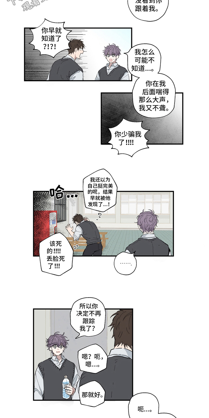 热情眼泪漫画,第5章：道谢2图