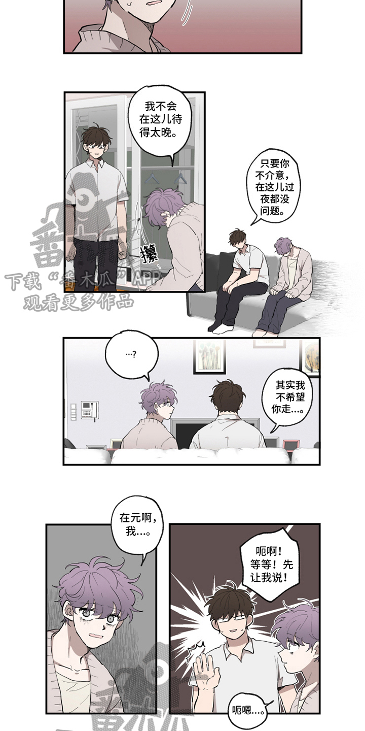 热情眼泪漫画,第30章：曾经的朋友2图