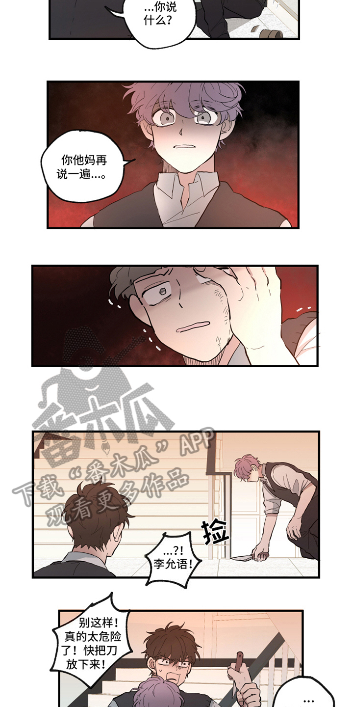 热情眼泪漫画,第27章：冲突4图