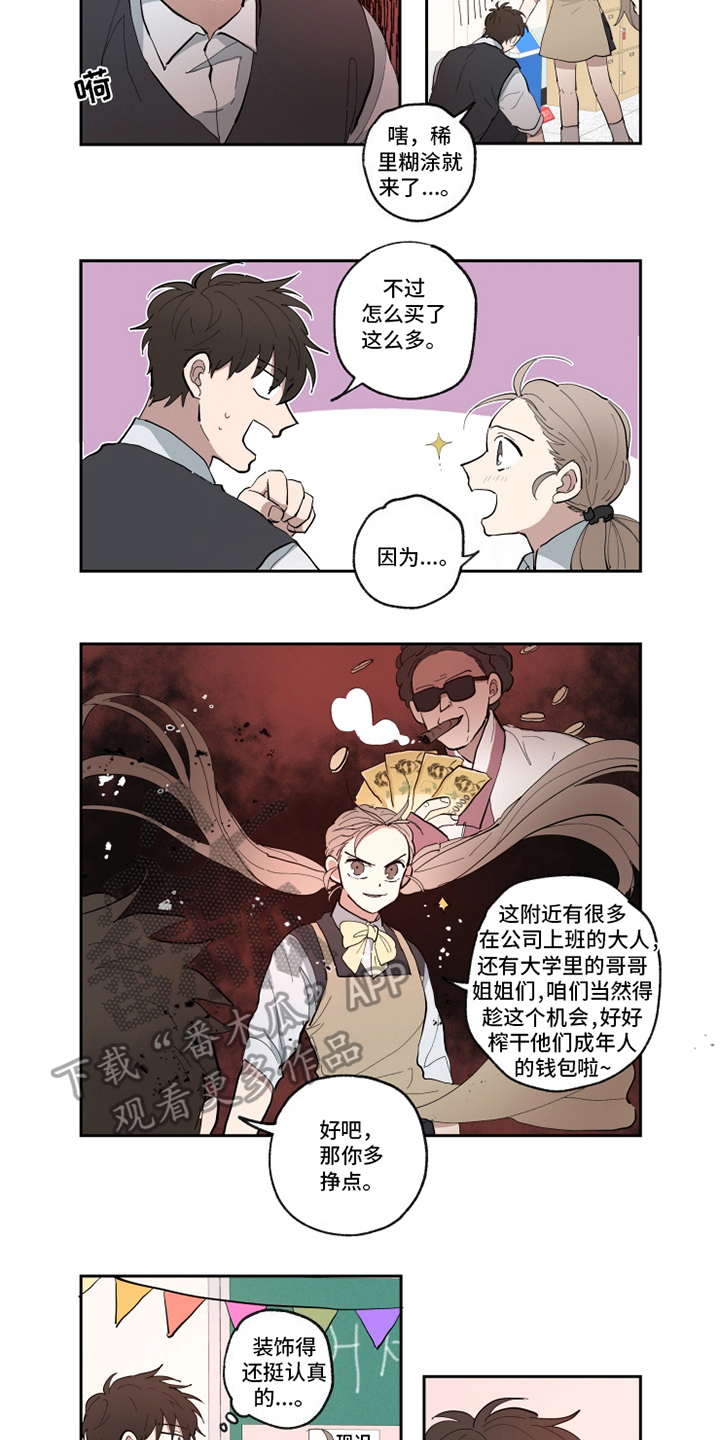 热情眼泪漫画,第18章：误会3图