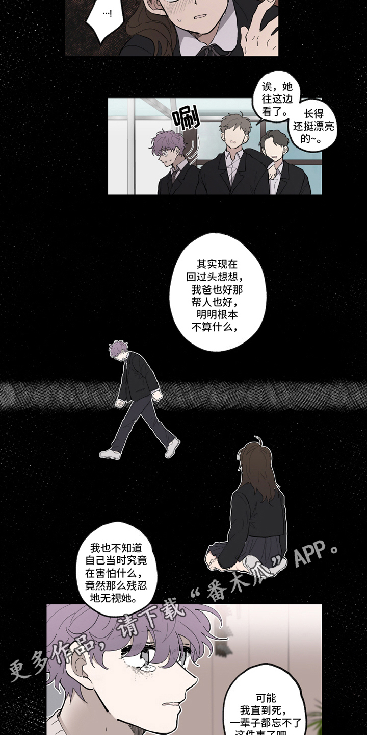 热情眼泪漫画,第31章：忘不了4图