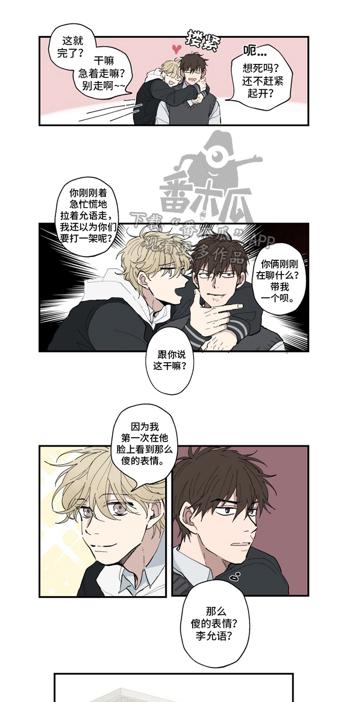 热情眼泪漫画,第6章：表白5图
