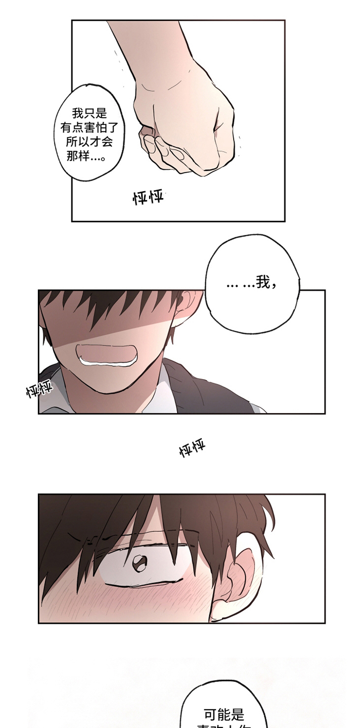 热情眼泪漫画,第20章：喜欢4图