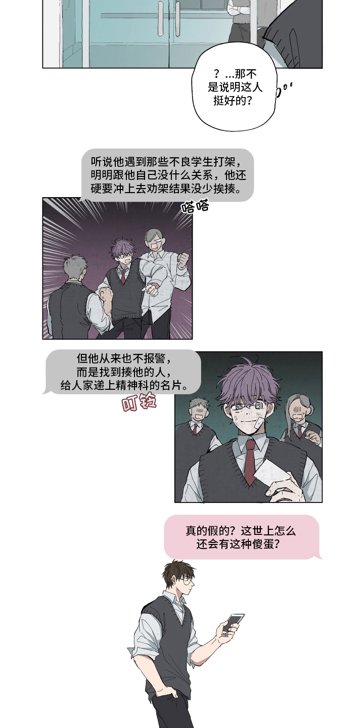 热情眼泪漫画,第2章：阻止4图