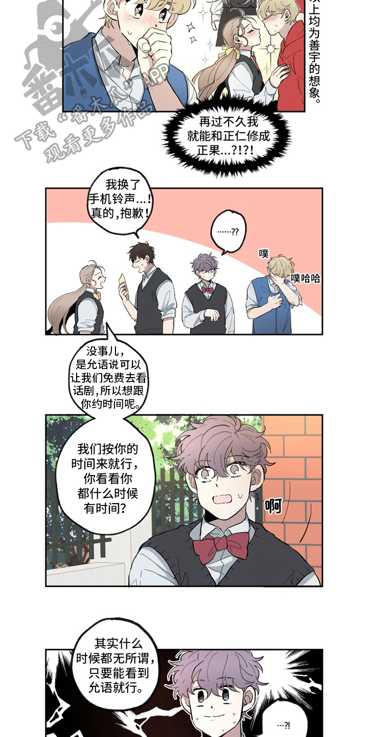 热情眼泪漫画,第21章：意会4图